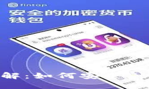 区块链钱包转账原理详解：如何安全、快速地进行数字资产交易