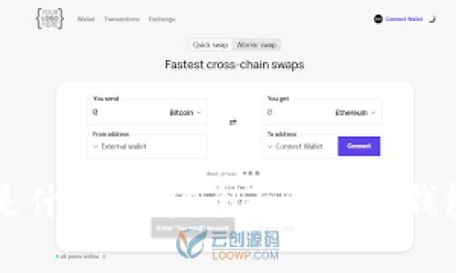 付盼的TP钱包是什么公司?全面解读TP钱包的背景与功能