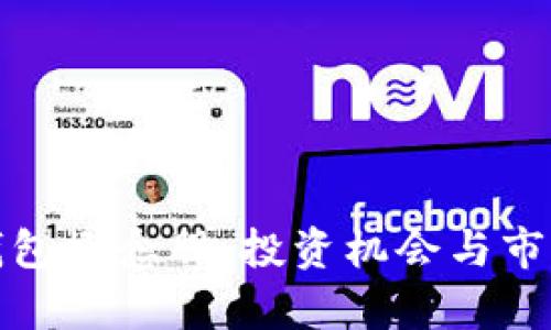 数字电子钱包概念股:投资机会与市场趋势分析
