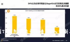 欧以提现到TP钱包手续费太贵？深入分析及解决方