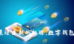 biao ti/biao ti中国数字钱包排名2021/biao ti  数字钱包
