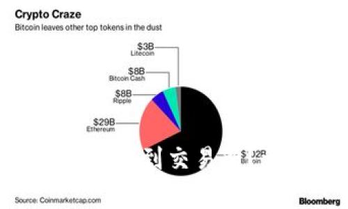 如何将TP钱包里的TRX转到交易所?详解步骤与注意事项