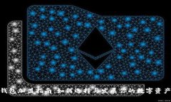 : 区块链钱包加盟指南：如何选择与发展你的数字