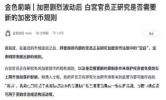 如何安全卸载加密钱包：步骤与注意事项