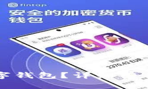 如何开通数字钱包?详细条件及步骤解析