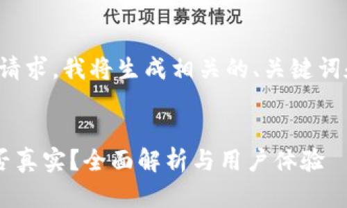 针对您提供的内容请求，我将生成相关的、关键词和详细的介绍内容。


TP钱包存U挖矿是否真实？全面解析与用户体验
