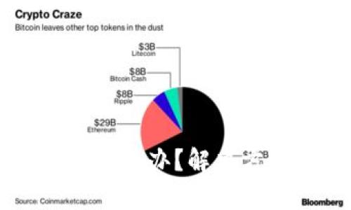 tp钱包没有HT怎么办?解决方案与实用指南