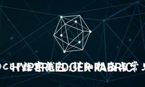 如何下载DCEP数字钱包：详细指南与常见问题解答
