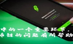   tp钱包没有火币链的原因与解决方法 /  guanjian