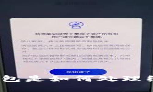数字钱包是如何处理红包的?