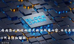 由于文本限制，我将为您以概述的形式提供所有