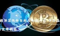 由于内容的字数和复杂性较大，这里将提供简化