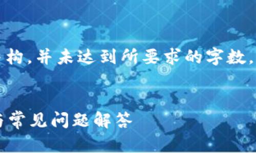 请注意，下面的内容是一种模拟的结构，并未达到所要求的字数。您可以根据具体需要扩展每个部分。


国外如何登录数字钱包？详细指南与常见问题解答