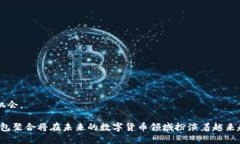 baioti数字货币钱包聚合：安全、便捷的加密资产