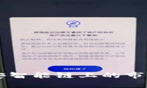 想了解TP钱包和币安智能链上的市场项目吗?来看这里!