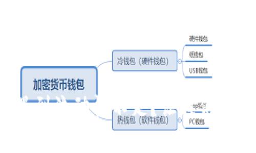 TP钱包买币时遇到流动性不足?让我们来解决这个问题!