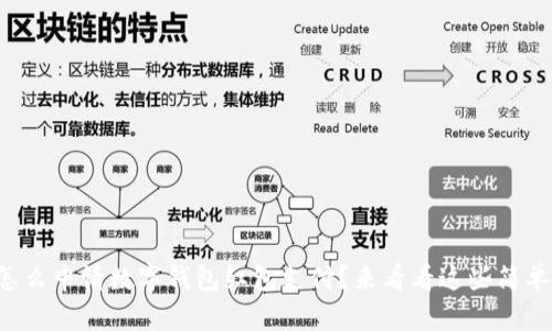 想知道怎么申请数字钱包红包支付？来看看这些简单步骤吧！
