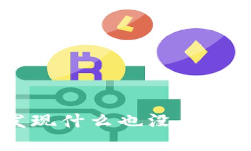 当你打开TP钱包时,发现什么也没有?别慌,这里有解决方案!