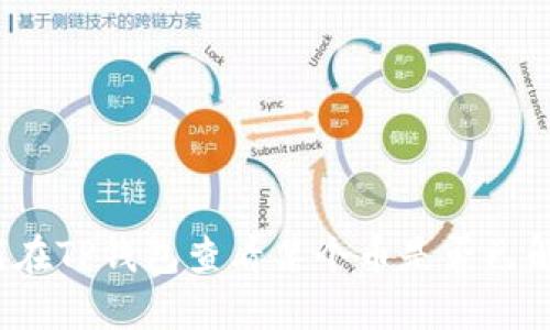 如何在TP钱包查看某个币是否已解锁?
