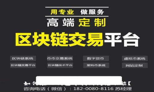 如何在TP钱包中找到闪兑功能?