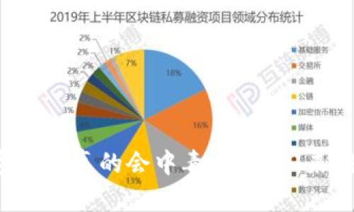 数字钱包真的会中毒吗？我们来聊聊！