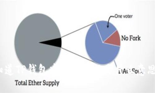 你知道TP钱包中的ETH-1是什么意思吗?