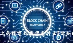 钱包上的数字到底代表什么？你知道吗