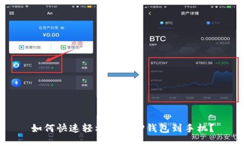 如何快速轻松下载TP钱包到手机？