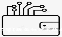 数字钱包额度不够？教你如何高效利用