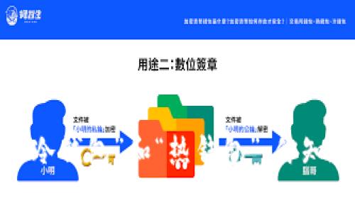 数字货币钱包中的“冷钱包”和“热钱包”,你知道它们怎么区分吗?
