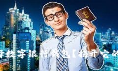 为什么选择数字银行钱包？揭开它的神