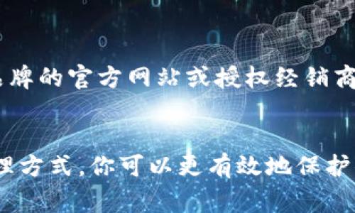   数字货币原始钱包：你该知道的所有事！ / 
 guanjianci 数字货币, 原始钱包, 加密货币, 保护资产 /guanjianci 

什么是数字货币原始钱包？
在数字货币的世界里，钱包就像是你用来存储现金的实体钱包。数字货币原始钱包（又称“冷钱包”或“硬件钱包”）是一个用于离线存储加密货币的工具。它的设计初衷是为了保护用户的加密资产，抵御网络攻击。这种钱包可以是硬件设备，例如USB设备，也可以是纸质钱包，后者则是在纸上记录你的公私钥信息。

为什么选择原始钱包？
选择原始钱包的理由十分简单且重要。首先，原始钱包为你的数字资产提供了一层额外的安全保护。由于它们不与互联网直接连接，黑客很难通过网络攻击入侵你的钱包。其次，原始钱包通常是非托管的，这意味着你完全掌握自己的私钥，没有第三方可以窥探或控制你的财产。这种“我掌握自己的命运”的感觉，不正是许多人投资数字货币时所追求的自由吗？

原始钱包的类型
原始钱包的类型较多，以下是几种常见的类型：

h4硬件钱包/h4
硬件钱包是专门为存储私钥而设计的一种设备。它们通常具备用户友好的界面，使用户能够方便地管理其数字资产。常见品牌有Ledger、Trezor等。这些设备提供了强大的安全性，适合大额资产存储。

h4纸质钱包/h4
纸质钱包是通过打印出公钥和私钥生成的，非常原始但却有效。虽然纸质钱包不容易被黑客攻击，但它们也有自己的缺点，例如极易丢失或毁坏。不论哪种方式，你都需要妥善保管它，避免接触水或火源。

原始钱包的创建与管理
创建原始钱包的步骤并不复杂，但需要用户保持一定的警惕性，确保过程的安全可靠。

h4创建硬件钱包/h4
首先，购买官方渠道的硬件钱包，确保你使用的是全新未被篡改的设备。接着，根据包装内的说明书进行设置。一般来说，你需要创建一个PIN码并生成一个恢复短语，这些信息在你忘记PIN码或丢失设备时至关重要。

h4创建纸质钱包/h4
首先，选择一个可靠的在线生成器。确保你处于离线状态，以减少黑客风险。生成私钥和公钥后，打印并妥善保管，建议将其放置在安全的场合如保险箱。记住，纸质钱包丢失或损坏，你将无法找回你的资产。

如何使用原始钱包进行交易
使用原始钱包进行交易的过程与使用在线钱包相似，但需要多几个步骤来确保安全。

h4发送数字货币/h4
在使用硬件钱包进行交易时，你需要将设备连接到电脑，打开相关的钱包软件，输入PIN码进行解锁。选择你要发送的金额，输入接收方的地址，最后确认交易。记得在确认前仔细检查所有信息，以免出现错误！

h4接收数字货币/h4
接收数字货币时，你只需提供你的公钥或扫描你的收款二维码。确保接收方足够信任，毕竟一旦交易完成，就无法撤销了。

保护原始钱包的措施
保护你的原始钱包也是一项极其重要的工作。我们可以采取以下几个措施：

h4定期备份/h4
无论是硬件钱包还是纸质钱包，定期备份都是必要的。对于纸质钱包，建议将备份保存在多个安全地点。例如，可以将其分放在不同的保险箱中，防止因自然灾害而造成的损失。

h4更新固件/h4
如果你使用的是硬件钱包，一定要保持设备的固件更新。这有助于防止已知漏洞的出现，增强安全性。

数字货币原始钱包的常见问题
在使用数字货币原始钱包的过程中，用户常常会有一些疑问。以下是两个可能的问题，及其详细解答：

h4原始钱包丢失该怎么办？/h4
如果你的原始钱包丢失了，不要惊慌。首先如果是硬件钱包，可以通过恢复短语恢复你的钱包，只需买一台新的硬件钱包并输入恢复短语即可。对于纸质钱包，恢复的可能性较低，但如果你保留了公钥，可以将其转移至新的钱包中。确保在实施此步骤时使用安全的环境，避免被第三方窥探。

h4如何判断原始钱包的安全性？/h4
判断原始钱包的安全性需从多个方面考虑。首先，选择知名品牌的硬件钱包，如Ledger、Trezor等，会相对可靠；其次，要仔细查看产品的评论与反馈。此外，确保只从品牌的官方网站或授权经销商处购买设备，以防购买到被篡改的产品。

总结：原始钱包的价值
数字货币原始钱包在整个加密货币生态中扮演着重要角色。它们提供了高度的安全性，使用户可以放心管理自己的资产。通过了解各种钱包类型和正确的使用及管理方式，你可以更有效地保护你的加密资产。记住，安全不是一时的行为，而是一种长期的生活方式。选择原始钱包，你为自己的财产安全增加了一道防线，同时也为自己在数字经济中掌握主动权。