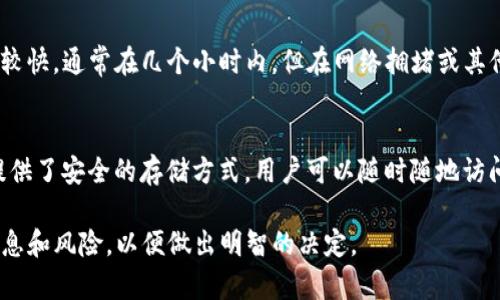 在币浪（即币安等数字货币交易平台）中提到的GXC（即GXChain）能否提到TP钱包的相关问题，实际上涉及到多个层面，包括数字货币的提现、钱包的兼容性以及安全性等。以下将对这个问题进行详细探讨。

什么是GXC和TP钱包？
首先，让我们明白GXC和TP钱包的基本概念。GXC是GXChain的代币。GXChain是一个基于区块链技术的数据共享平台，旨在通过提供数据交易和数据资产化服务，来构建一个新的数据经济体系。而TP钱包是一款支持多种数字货币的移动钱包，提供安全存储和便捷交易的功能。

GXC是否能提到TP钱包？
在币浪等交易所中，用户可以将自己在交易所中持有的GXC提现到自己的TP钱包中。这是因为TP钱包支持多种链上的代币，包括GXC。用户在提现时，需要提供TP钱包生成的接收地址，确保提现的GXC能够准确无误地到达他们的TP钱包。

如何将GXC提到TP钱包？
提到GXC到TP钱包的过程相对简单。以下是详细的步骤：
ol
    li首先，你需要在TP钱包中创建一个GXC钱包，并获取它的接收地址。/li
    li然后，登录到你使用的交易所（如币安）并找到GXC的提现选项。/li
    li在提现页面，输入你在TP钱包中获得的GXC接收地址。/li
    li输入你要提现的GXC数量，并确认所有信息无误后提交提现请求。/li
/ol
完成以上步骤后，待交易所处理你的请求，GXC将会到账。不同的交易所处理时间可能有所不同，请耐心等待。

转换过程中的注意事项
在提取GXC时，有几个注意事项需要特别留意：
ul
    li确保你的TP钱包中支持GXC。虽然TP钱包大多数情况下是兼容的，但仍需确认一下。/li
    li仔细核对接收地址，任何1个字符的错误都可能导致资产损失。/li
    li了解交易所的提现手续费，确保这些费用在你的考虑范围内。/li
    li建议分批次提取大额GXC，以降低风险。/li
/ul

提取成功后如何管理GXC？
当你成功将GXC提到TP钱包后，如何管理它们也非常重要。你可以通过TP钱包进行以下操作：
ul
    li查看GXC的实时市值，观察市场动向。/li
    li根据市场情况选择适当的时机进行交易或持仓。/li
    li确保定期更新TP钱包以获得最新的安全补丁，保护你的资产。/li
/ul

潜在风险及安全性
在涉及数字货币的转账时，安全始终是第一位的。使用TP钱包管理GXC时，用户应注意以下安全风险：
ul
    li锻炼良好的密码管理习惯，使用复杂的密码并定期更换。/li
    li启用二次验证（2FA）以增加账号安全性。/li
    li警惕网络钓鱼和假冒网站，确保访问的是官方资源。/li
/ul

可能相关问题

1. 提取GXC时需要多久到账？
提取GXC的到账时间通常取决于交易所的处理速度和区块链的确认时间。一般情况下，主流交易所的提现处理速度较快，通常在几个小时内。但在网络拥堵或其他技术问题的情况下，也可能会延误。

2. 使用TP钱包的优势是什么？
TP钱包作为一个优质的数字资产管理工具，提供了多种优势。它的界面友好，用户体验良好，支持多种数字资产，还提供了安全的存储方式。用户可以随时随地访问自己的资产，买卖交易非常方便。此外，TP钱包也在不断更新其功能，增加用户的使用体验。

除了提现GXC到TP钱包，数字货币的投资和管理还包括了多个技术和市场因素。用户在操作前应尽量多了解相关信息和风险，以便做出明智的决定。