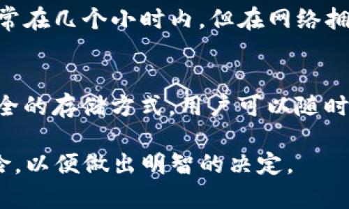 在币浪（即币安等数字货币交易平台）中提到的GXC（即GXChain）能否提到TP钱包的相关问题，实际上涉及到多个层面，包括数字货币的提现、钱包的兼容性以及安全性等。以下将对这个问题进行详细探讨。

什么是GXC和TP钱包？
首先，让我们明白GXC和TP钱包的基本概念。GXC是GXChain的代币。GXChain是一个基于区块链技术的数据共享平台，旨在通过提供数据交易和数据资产化服务，来构建一个新的数据经济体系。而TP钱包是一款支持多种数字货币的移动钱包，提供安全存储和便捷交易的功能。

GXC是否能提到TP钱包？
在币浪等交易所中，用户可以将自己在交易所中持有的GXC提现到自己的TP钱包中。这是因为TP钱包支持多种链上的代币，包括GXC。用户在提现时，需要提供TP钱包生成的接收地址，确保提现的GXC能够准确无误地到达他们的TP钱包。

如何将GXC提到TP钱包？
提到GXC到TP钱包的过程相对简单。以下是详细的步骤：
ol
    li首先，你需要在TP钱包中创建一个GXC钱包，并获取它的接收地址。/li
    li然后，登录到你使用的交易所（如币安）并找到GXC的提现选项。/li
    li在提现页面，输入你在TP钱包中获得的GXC接收地址。/li
    li输入你要提现的GXC数量，并确认所有信息无误后提交提现请求。/li
/ol
完成以上步骤后，待交易所处理你的请求，GXC将会到账。不同的交易所处理时间可能有所不同，请耐心等待。

转换过程中的注意事项
在提取GXC时，有几个注意事项需要特别留意：
ul
    li确保你的TP钱包中支持GXC。虽然TP钱包大多数情况下是兼容的，但仍需确认一下。/li
    li仔细核对接收地址，任何1个字符的错误都可能导致资产损失。/li
    li了解交易所的提现手续费，确保这些费用在你的考虑范围内。/li
    li建议分批次提取大额GXC，以降低风险。/li
/ul

提取成功后如何管理GXC？
当你成功将GXC提到TP钱包后，如何管理它们也非常重要。你可以通过TP钱包进行以下操作：
ul
    li查看GXC的实时市值，观察市场动向。/li
    li根据市场情况选择适当的时机进行交易或持仓。/li
    li确保定期更新TP钱包以获得最新的安全补丁，保护你的资产。/li
/ul

潜在风险及安全性
在涉及数字货币的转账时，安全始终是第一位的。使用TP钱包管理GXC时，用户应注意以下安全风险：
ul
    li锻炼良好的密码管理习惯，使用复杂的密码并定期更换。/li
    li启用二次验证（2FA）以增加账号安全性。/li
    li警惕网络钓鱼和假冒网站，确保访问的是官方资源。/li
/ul

可能相关问题

1. 提取GXC时需要多久到账？
提取GXC的到账时间通常取决于交易所的处理速度和区块链的确认时间。一般情况下，主流交易所的提现处理速度较快，通常在几个小时内。但在网络拥堵或其他技术问题的情况下，也可能会延误。

2. 使用TP钱包的优势是什么？
TP钱包作为一个优质的数字资产管理工具，提供了多种优势。它的界面友好，用户体验良好，支持多种数字资产，还提供了安全的存储方式。用户可以随时随地访问自己的资产，买卖交易非常方便。此外，TP钱包也在不断更新其功能，增加用户的使用体验。

除了提现GXC到TP钱包，数字货币的投资和管理还包括了多个技术和市场因素。用户在操作前应尽量多了解相关信息和风险，以便做出明智的决定。