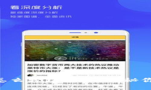 POC数字货币钱包怎么轻松投票?揭秘你不知道的投票技巧