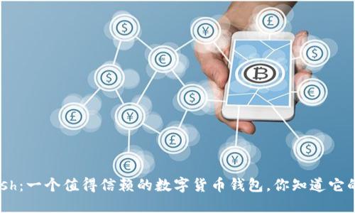 了解Kcash:一个值得信赖的数字货币钱包,你知道它的秘密吗?