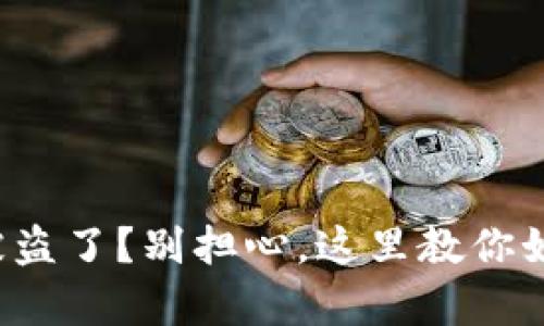 TP钱包资产被盗了?别担心,这里教你如何联系客服!