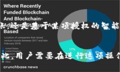   TP钱包取消授权需要收费吗？这你肯