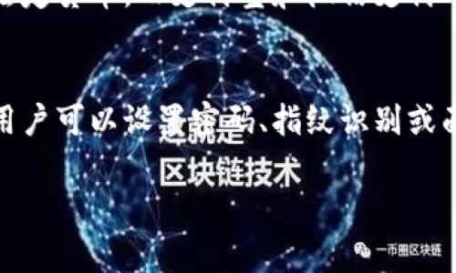 数字人民币钱包（通常称为“数字人民钱包”）是中国政府推出的数字货币的一部分，旨在推动和普及数字人民币的使用。以下是详细的信息解析。

什么是数字人民币钱包？
数字人民币钱包是一种电子钱包，它允许用户安全地存储和管理数字人民币（e-CNY）。数字人民币由中国人民银行发行，是一种国家法定数字货币，意在替代部分现金流通，提升支付的便捷性和安全性。

数字人民币钱包的工作原理
用户可以通过下载相应的应用程序，注册并申请一个数字人民币钱包。在这个钱包中，用户可以通过多种方式充值，包括银行转账、线上支付等。用户可以使用数字人民币进行支付、转账、消费等操作。与传统银行账户不同，数字人民币钱包的使用不一定需要银行账户，因此即便是未开户的用户也能够使用该服务。

数字人民币钱包的优势
使用数字人民币钱包有许多优势：
ul
    listrong便利性：/strong用户只需用手机进行简单操作，就能完成付款，不再需要携带现金或银行卡。/li
    listrong安全性：/strong与现金交易相比，数字人民币钱包提供了更高的安全性和追踪能力，可以有效防止伪造和盗窃。/li
    listrong费用低廉：/strong数字人民币交易通常不产生额外的手续费，相较于使用信用卡或其他支付方式更加经济。/li
    listrong国家支持：/strong作为由中央银行发行的数字货币，数字人民币在法律上具备更高的信用和稳定性，对用户而言更具保障。/li
/ul

如何使用数字人民币钱包？
使用数字人民币钱包非常简单。首先，下载官方应用，注册并完成身份验证后，您的钱包就创建完成了。然后，您可以选择充值的方式，如通过银行转账或其他支付方式进行充钱。在日常交易中，您只需根据商家的二维码，输入金额，便可完成支付。

数字人民币钱包的普及和前景
随着数字技术的迅猛发展，数字人民钱包的普及程度逐渐提高。中国地区的多个城市已经开始试点数字人民币的使用，包括商超、餐饮、交通等多个领域。随着越来越多的人接受并使用数字人民币，未来可能会出现更多的应用场景，推动整个社会的数字化进程更进一步。

可能相关问题解答

h41. 数字人民币钱包与其他电子钱包有什么区别？/h4
数字人民币钱包与其他电子钱包如支付宝、微信支付等相比，最大的区别在于其法定地位。数字人民币钱包是由中国人民银行直接发行的，属于法定货币，而支付宝和微信支付等是基于传统货币的支付平台。此外，数字人民币强调的是无缝对接国家金融体系，而其他电子钱包是基于商业银行和私人企业运作的支付工具。

h42. 如何保障数字人民币钱包的安全？/h4
保障数字人民币钱包的安全主要依靠多重技术手段和用户的良好习惯。首先，数字人民币钱包采用了先进的加密技术防止用户信息泄露，其次，用户可以设置密码、指纹识别或面部识别等多层次的安全保护措施。此外，定期更新钱包应用程序，保持设备安全也是确保数字人民币钱包安全的重要方式。

以上是关于数字人民钱包的详细介绍以及相关问题的解答。如果您还想了解更多信息或者有其他疑问，请随时询问！