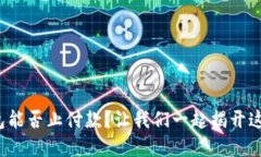 数字钱包能否止付款？让我们一起揭开