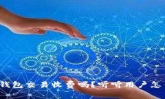 数字钱包交易收费吗？听听用户怎么说