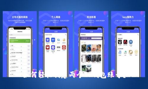 如何轻松创建两个TP钱包账号？
