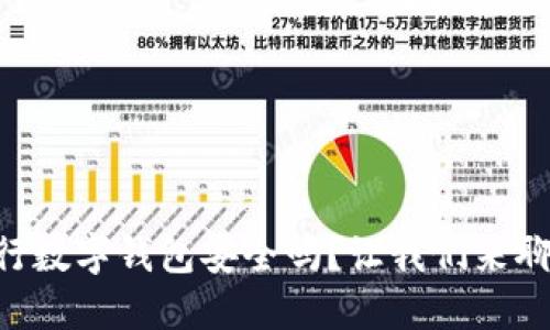 交行数字钱包安全吗？让我们来聊聊！