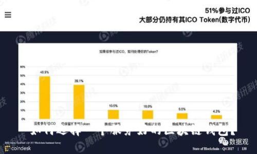 如何选择一个服务好的区块链钱包?