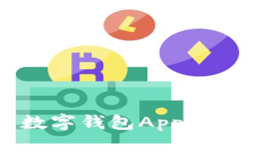 如何有效推广数字钱包App，快速吸引新用户？