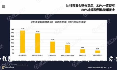 tp钱包出现病毒怎么办?看看这些有效解决方案!