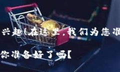 很高兴您对“TP钱包芝麻开门”的使用