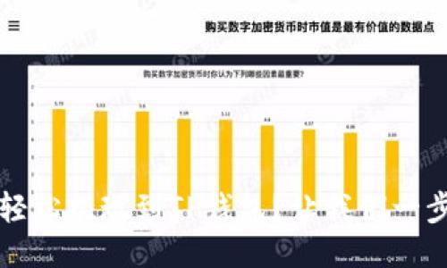 dcr如何轻松提现到TP钱包?让我们一步一步来!