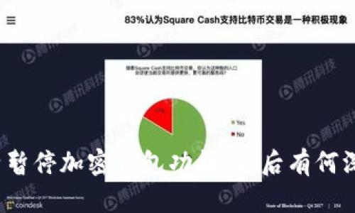 推特暂停加密钱包功能,背后有何深意?