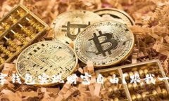如何利用数字钱包实现财富自由？跟我